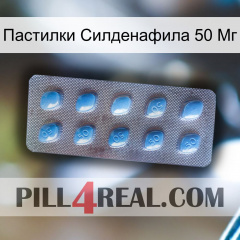 Пастилки Силденафила 50 Мг viagra3